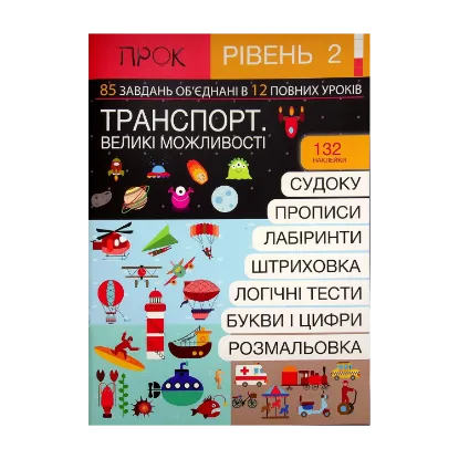 Зображення Інтерактивний Робочий зошит. 2 рівень. На Святкуваннях