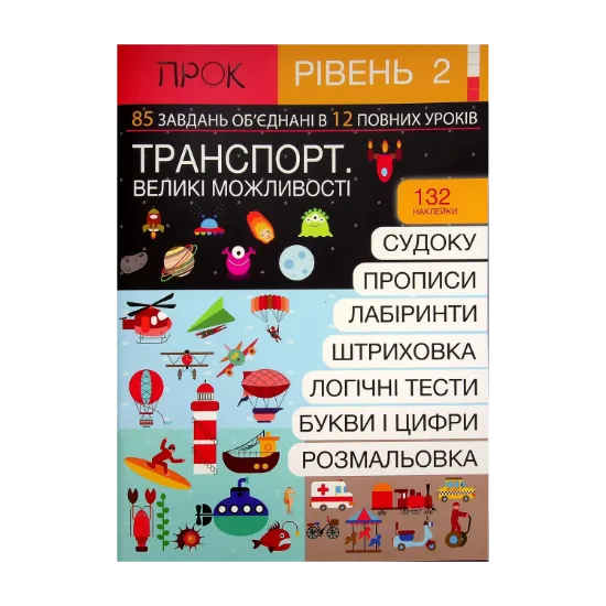 Зображення Інтерактивний Робочий зошит. 2 рівень. На Святкуваннях