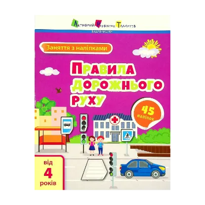 Зображення Правила дорожнього руху