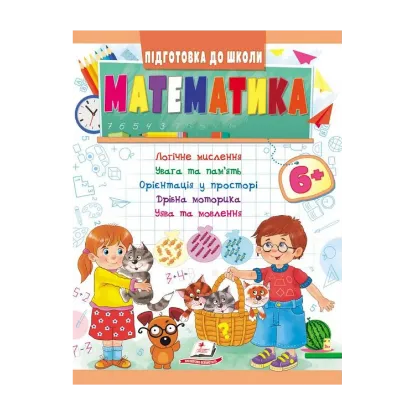 Зображення Математика від 6 років
