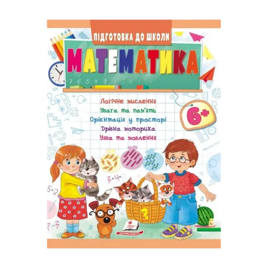 Зображення Математика від 6 років