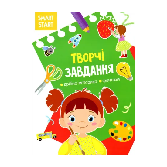 Зображення Smart Start. Творчі завдання. Дрібна моторика, фантазія