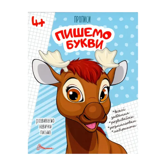 Зображення Пишемо букви