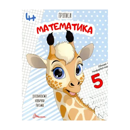Зображення Математика