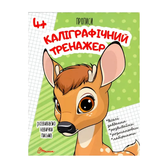 Зображення Каліграфічний тренажер