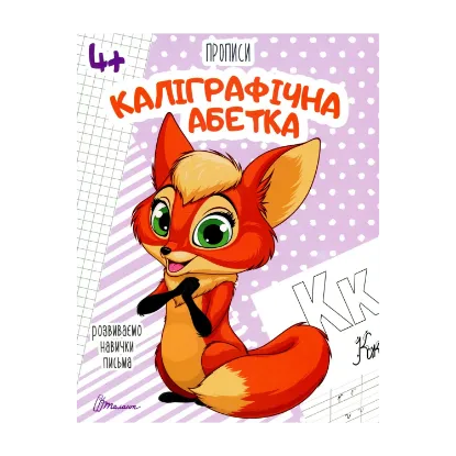 Зображення Каліграфічна абетка