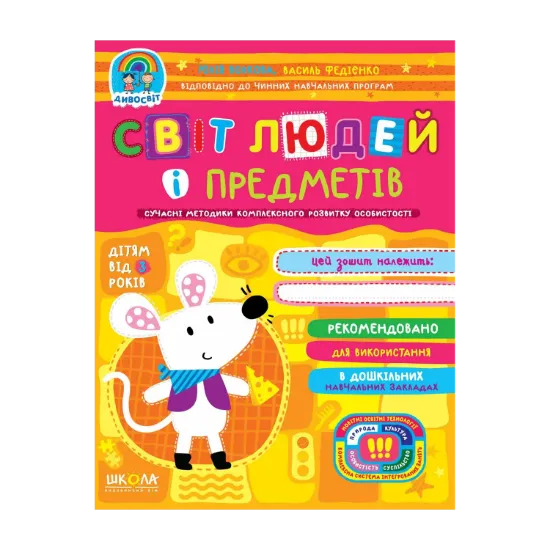 Зображення Світ людей і предметів