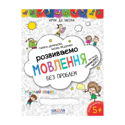 Зображення Розвиваємо мовлення без проблем. Синя графічна сітка