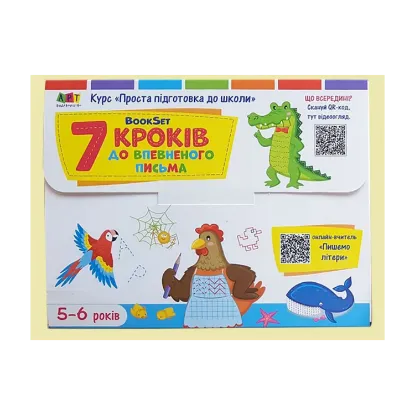 Зображення BookSet. 7 кроків до впевненого письма