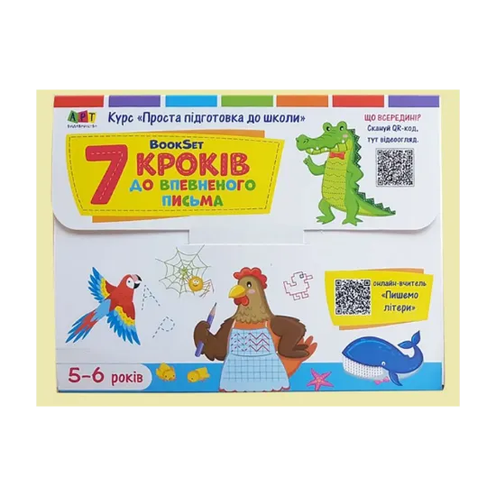 Зображення BookSet. 7 кроків до впевненого письма