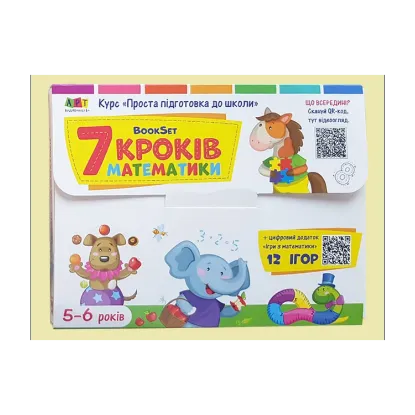 Зображення BookSet. 7 кроків математики