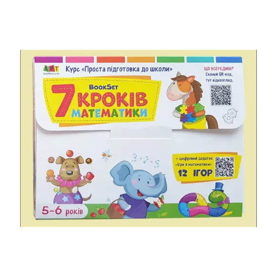 Зображення BookSet. 7 кроків математики