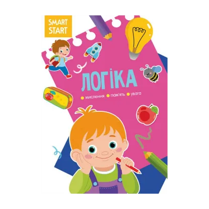 Зображення Smart Start. Логіка. Мислення, пам'ять, увага