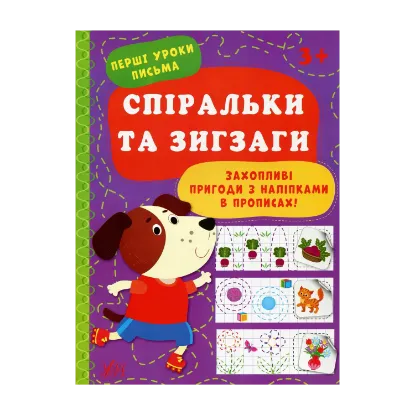 Зображення Спіральки та зигзаги