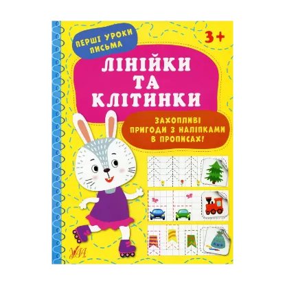 Зображення Лінійки та клітинки