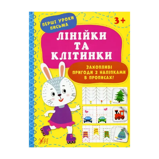 Зображення Лінійки та клітинки