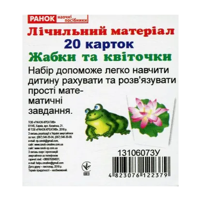 Зображення Лічильний матеріал. Жабки та листочки