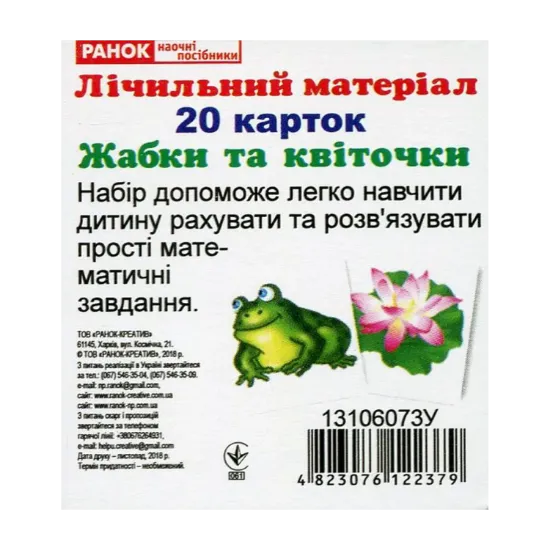 Зображення Лічильний матеріал. Жабки та листочки