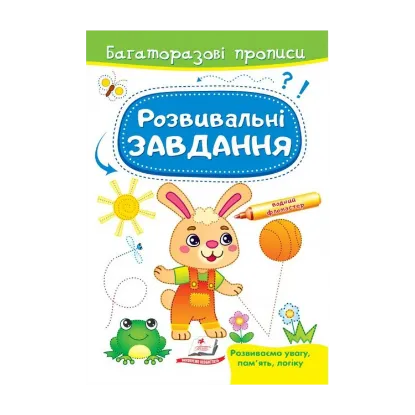 Зображення Розвивальні завдання. Зайченя
