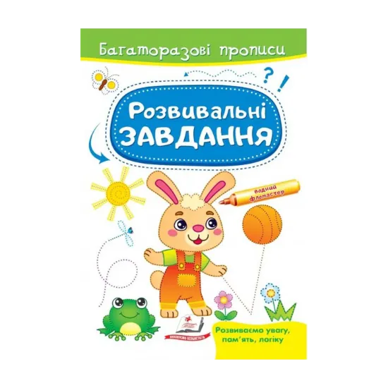 Зображення Розвивальні завдання. Зайченя