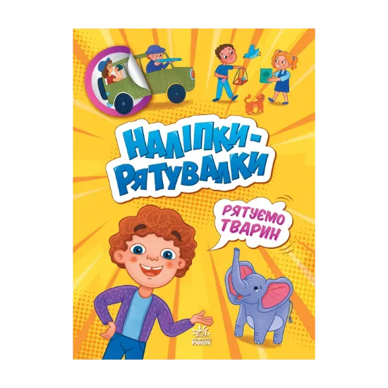 Зображення Рятуємо тварин