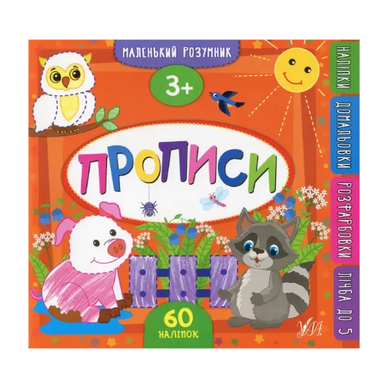 Зображення Прописи. 3+