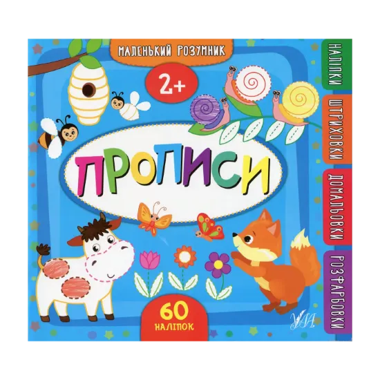 Зображення Прописи. 2+
