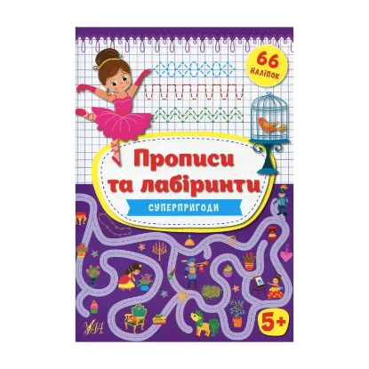 Зображення Суперпригоди