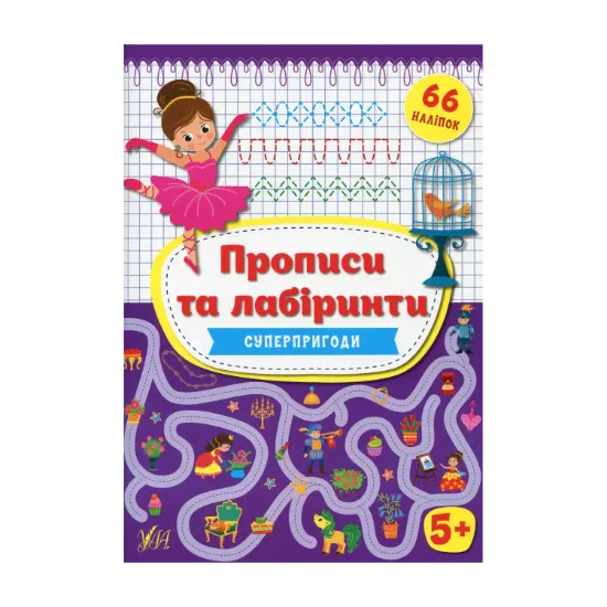 Зображення Суперпригоди