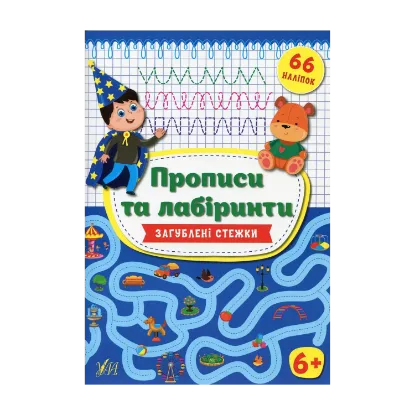 Зображення Загублені стежки