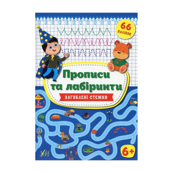 Зображення Загублені стежки