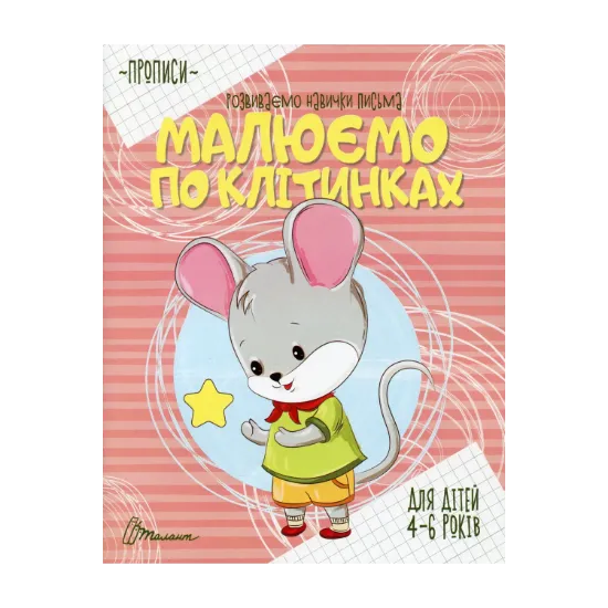 Зображення Малюємо по клітинках