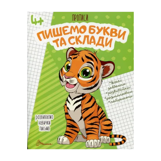 Зображення Пишемо букви і склади