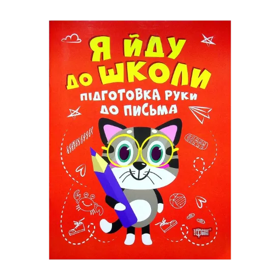 Зображення Підготовка руки до письма