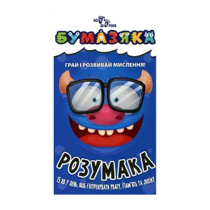Зображення Бумазяка розумака
