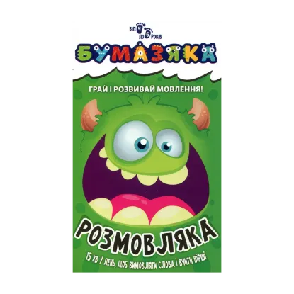 Зображення Бумазяка розмовляка