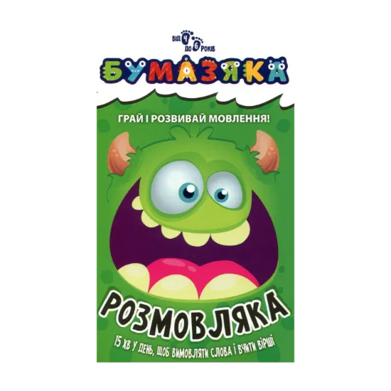 Зображення Бумазяка розмовляка