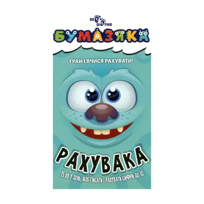 Зображення Бумазяка рахувака