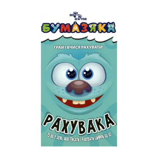 Зображення Бумазяка рахувака