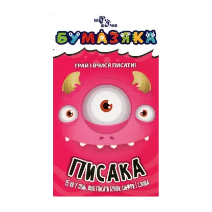 Зображення Бумазяка писака