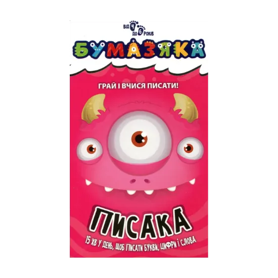 Зображення Бумазяка писака