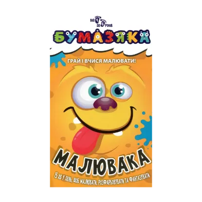 Зображення Бумазяка малювака