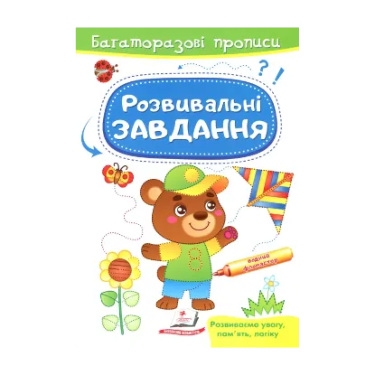 Зображення Розвивальні завдання. Ведмедик