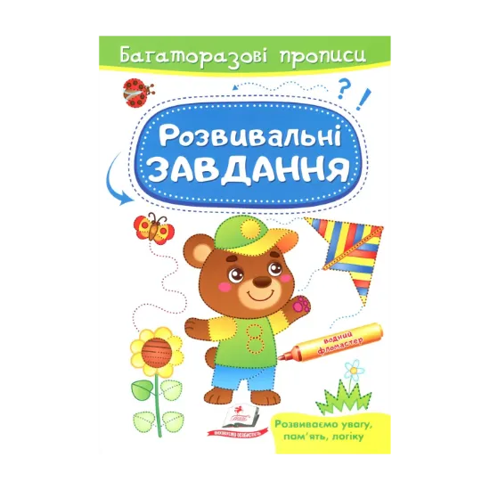 Зображення Розвивальні завдання. Ведмедик