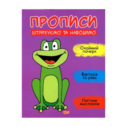 Зображення Штрихуємо та наводимо