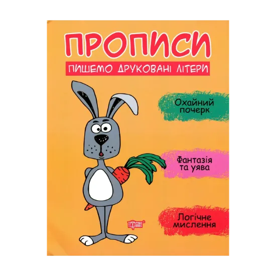 Зображення Пишемо друковані літери