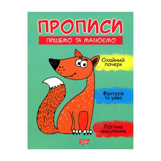 Зображення Пишемо та малюємо
