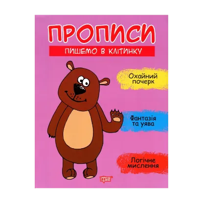 Зображення Пишемо в клітинку