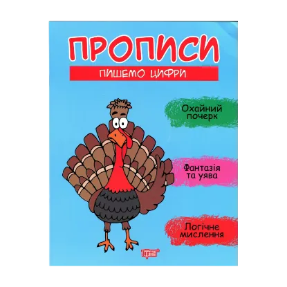 Зображення Пишемо цифри