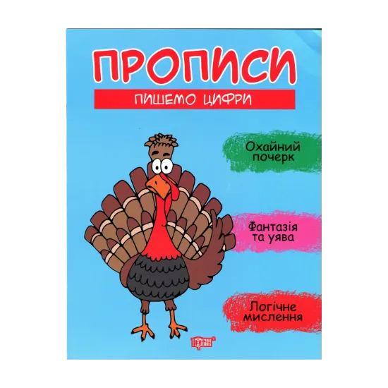 Зображення Пишемо цифри